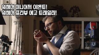 Warhammer Miniature Game Event! Warhammer Preview Teaser Trailer - Join Us – Warhammer Preview Li...