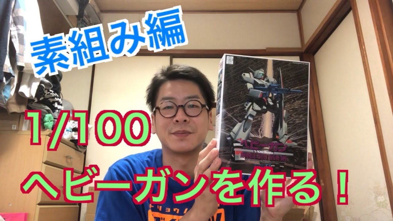 NEMOTO ヘビーゲージシリーズ　高速機動隊　レトロ　0.5ミリ鉄版使用 Build a 1/100 Heavy Gun! - Simple assembly version - - YouTube