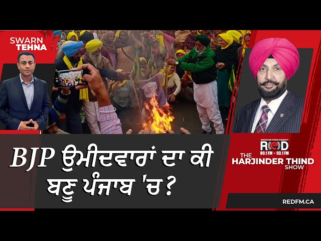 BJP ਉਮੀਦਵਾਰਾਂ ਦਾ ਕੀ ਬਣੂ ਪੰਜਾਬ 'ਚ ?