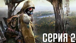 S.T.A.L.K.E.R.: Shadow Of Chernobyl. Прохождение 2. Сложность \