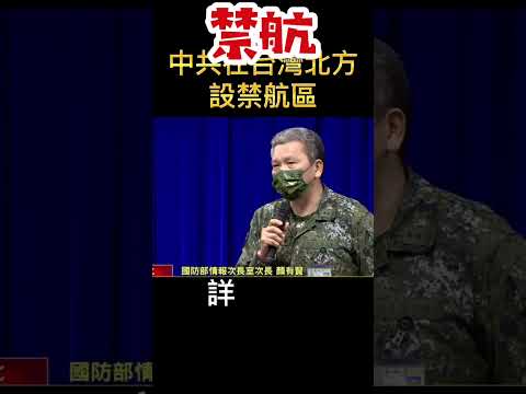 中共發佈禁航區！