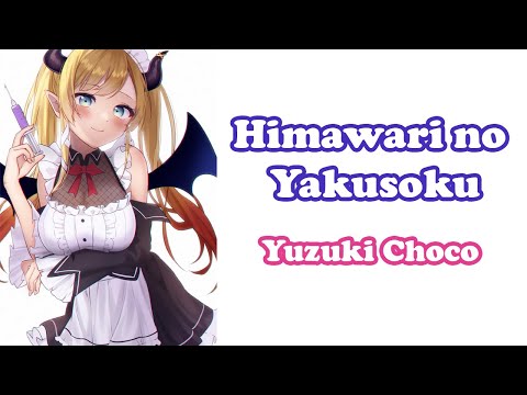 [Yuzuki Choco] - ひまわりの約束 (Himawari no Yakusoku) / Hata Motohiro