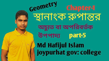Analytic and vector geometry ||Chapter-5||স্থানাংক রুপান্তর ||Transformation of coordinates bangla||