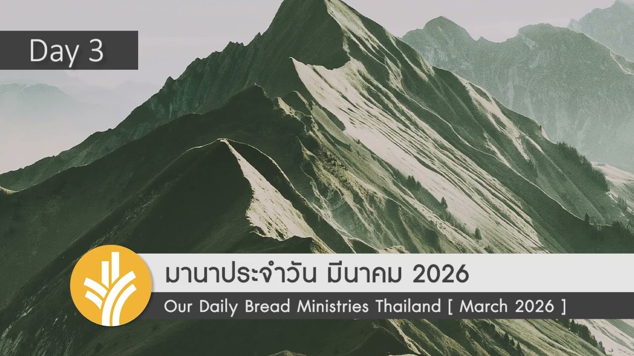 ฤทธิ์อำนาจที่ไม่อาจปฏิเสธได้ / God's Undeniable Power