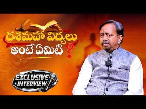 దసమహ విద్యలంటే ? Hindu Spiritual Knowledge || Exclusive Interview || Chandra Mouli