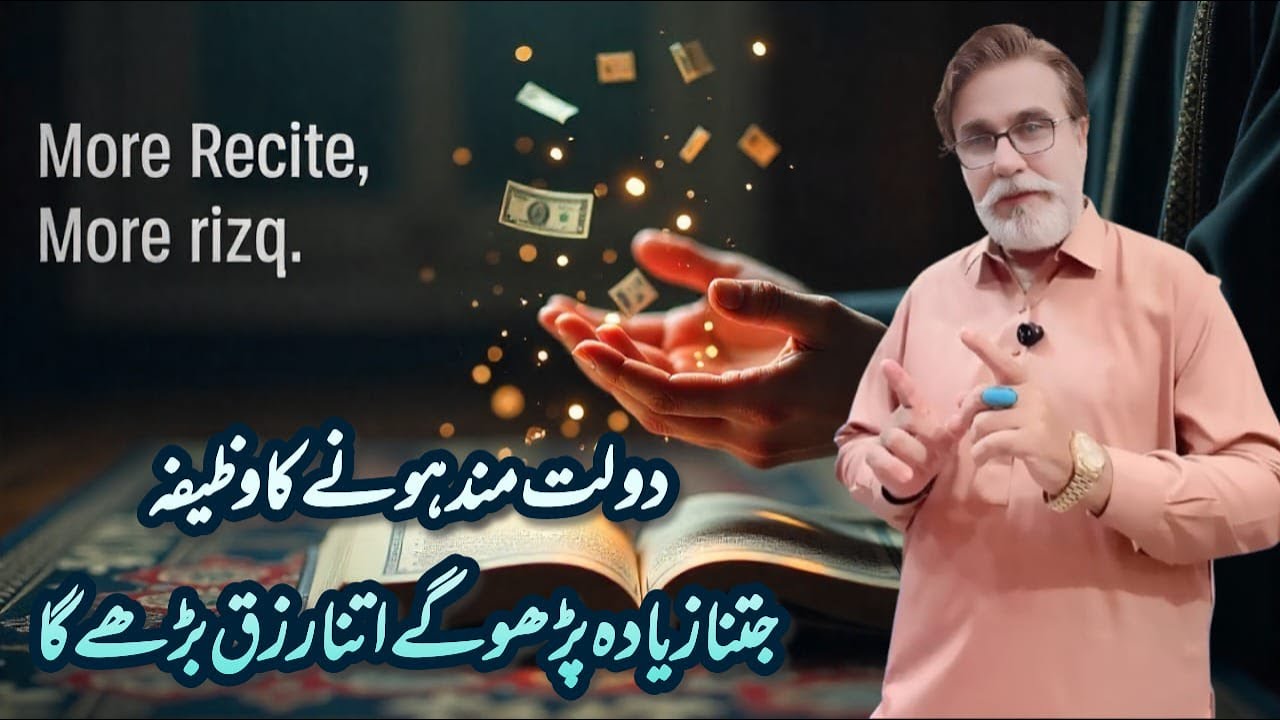 Daulat Mand Honay Ka Wazifa – Boost Rizq Daily Just By Reciting This!