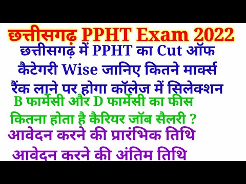 cg ppht 2022 application form || cg ppht syllabus 2022 || cg ppht exam date 2022 || cg ppht cut off?