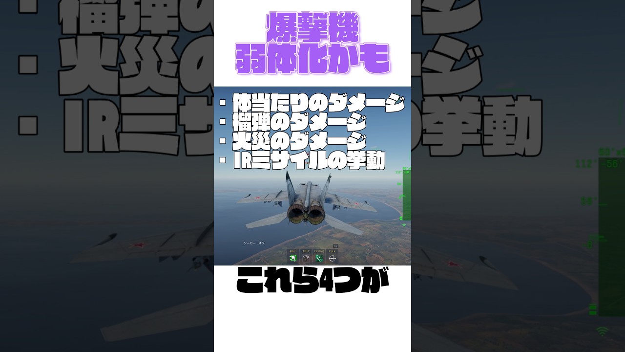 爆撃機が弱体化される??? #warthunder #ウォーサンダー