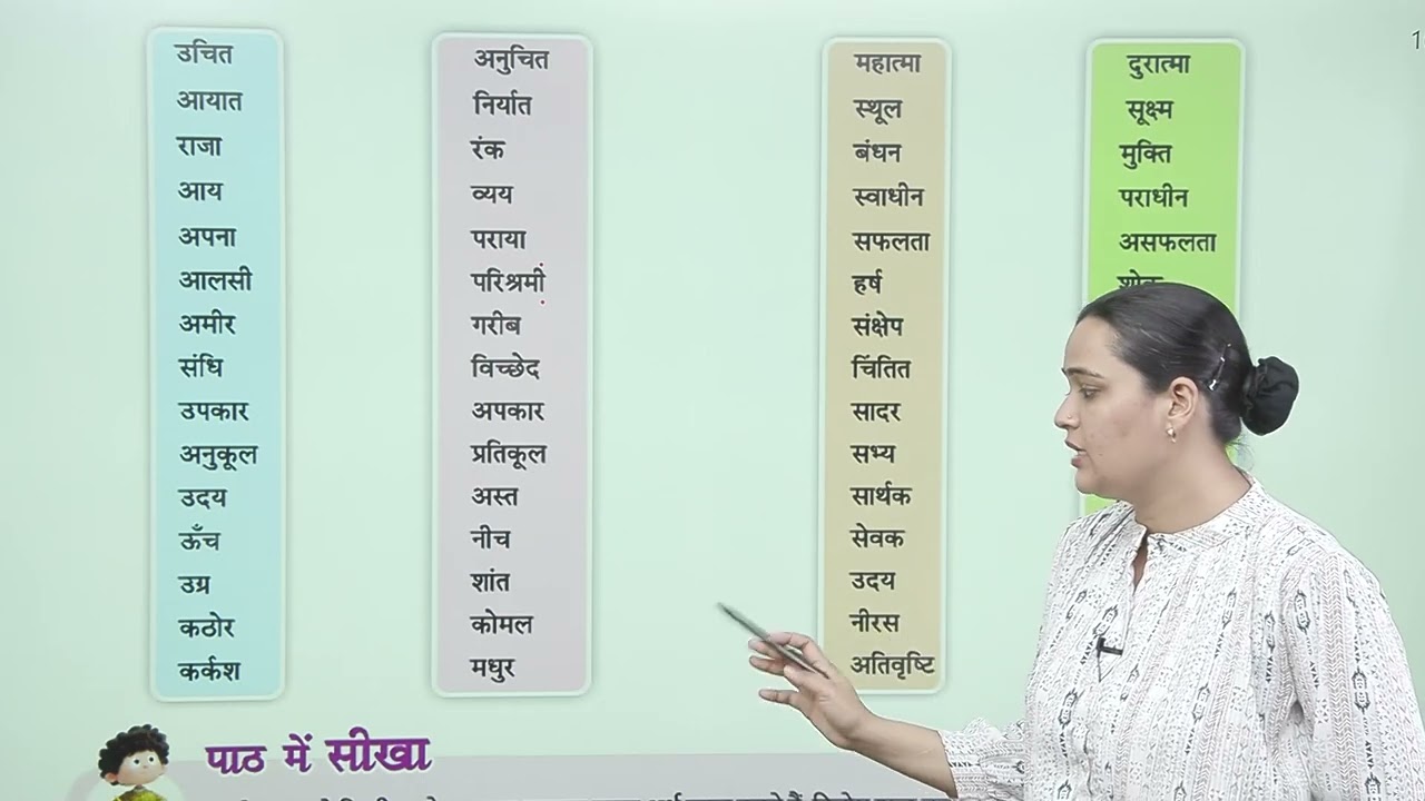 Ch 5  | विलोम - शब्द   |  Vyakaran Sangam | Class 06 | Growing Mind | For children