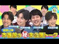 【未公開】嵐・二宮&豪華俳優仲間が登場!本番前の仲良し夜会メンバー㊙︎未公開トークを覗き見!11/24(木)『櫻井・有吉THE夜会』【TBS】