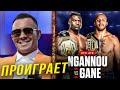 🛑ПРОГНОЗЫ БОЙЦОВ НА БОЙ ФРЭНСИС НГАННУ - СИРИЛ ГАН | Бой на UFC 270