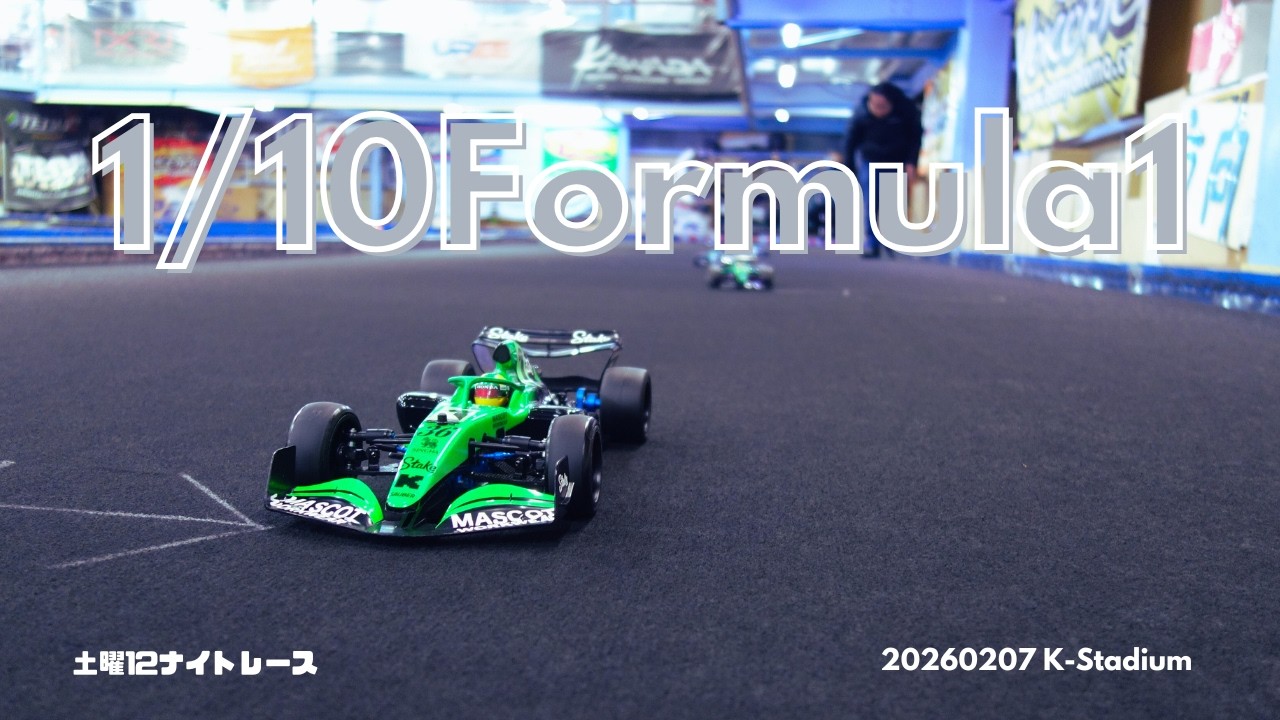 1/10　Formula1　2026/02/07　土曜12ナイトレース
