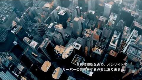 パッケージソフト向け自動管理型RDBMS SAP SQL Anywhere：バイナル社 貿易管理業務ソフト「TOSSシリーズ」への採用（バイナル/SAP社長対談）