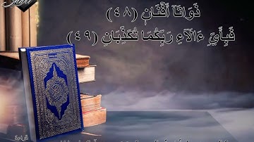 سورة الرحمن - مدنية - رقم السورة: 55 - عدد آياتها : 78