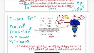 مراجعة درس (١-١) خصائص الموائع /فيزياء ثالث ثانوي الفصل الدراسي الاول عام ١٤٤٥هـ