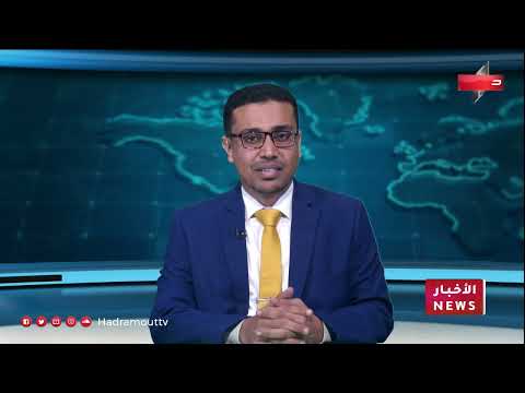نشرة الأخبار (25/6/2024)