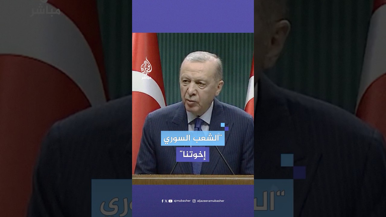 الرئيس التركي: تركيا ستقف إلى جانب سوريا حتى تكون على أرضية صالحة ولا يمكن لأحد أن يفرقنا