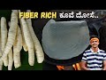 Fiber rich dosa recipe | ಕೂವೆ ಗಡ್ಡೆಯಿಂದ ದೋಸೆ | Arrowroot special recipe | Instant dosa recipe