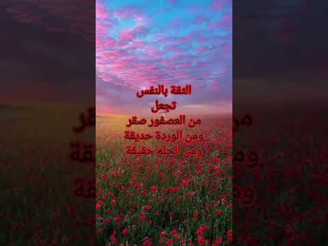 الثقة بالنفس