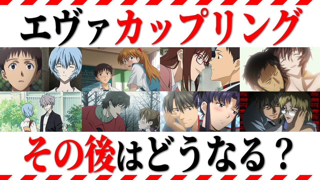 【ゆっくり解説】エヴァカップリングまとめ【エヴァ解説】