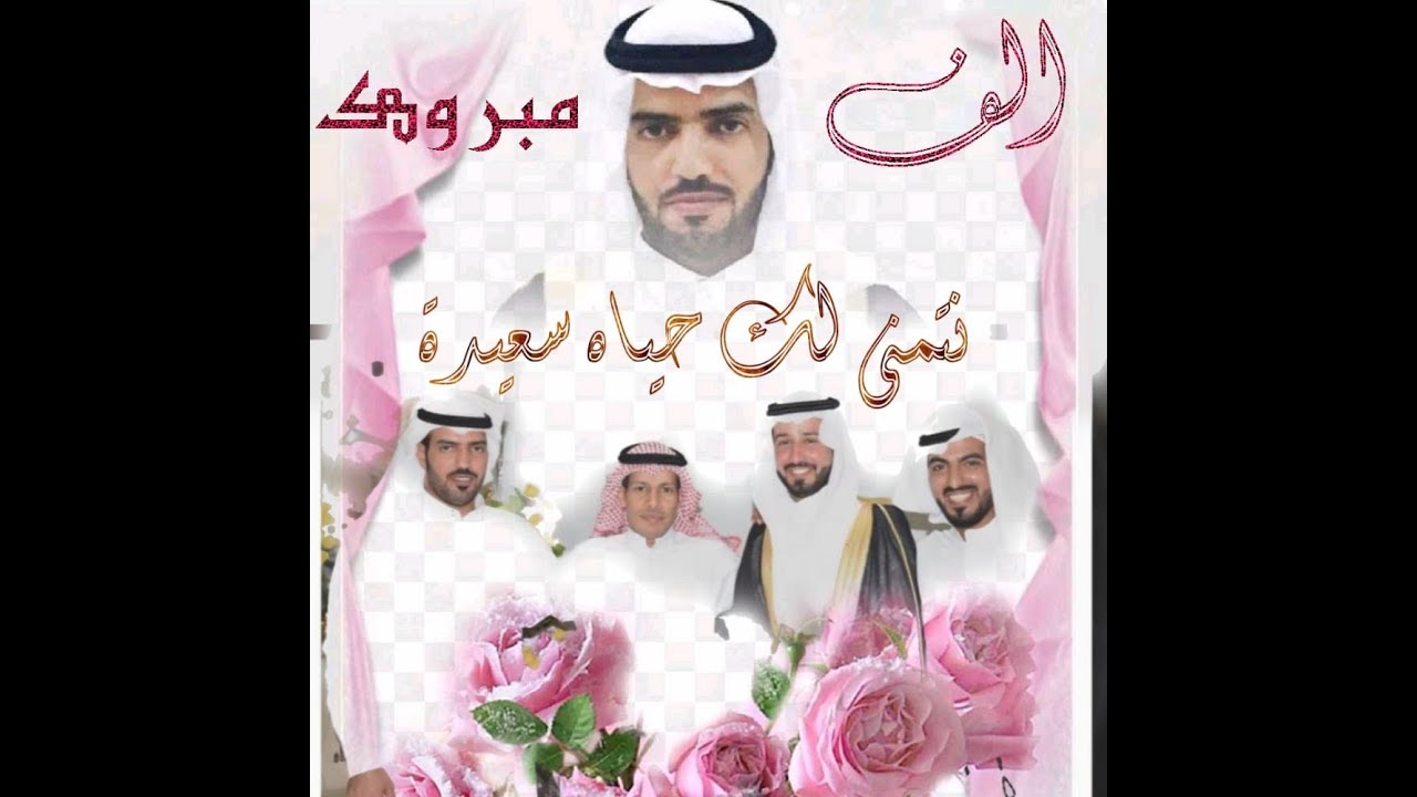 حفل زواج الشاب/ جزى عيد العازمي