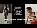 Тренировки по психотипам