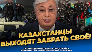 Кошмар Токаева! Митинг против коррупции! Последние новости Казахстана сегодня | Мухтар Аблязов