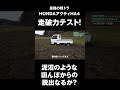 最強の #軽トラ 走破力テスト！ HONDA アクティアタックHA4型 泥沼のような田んぼからの脱出なるか？ #Shorts