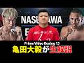 【LIVE】那須川天心VSエストラーダ「WBC世界バンタム級挑戦者決定戦」を亀田大毅が生解説!