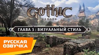 : Gothic 1 Remake |  #03:  