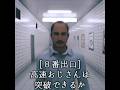【8番出口】高速おじさんは突破できるか #8番出口 #exit8 #backrooms