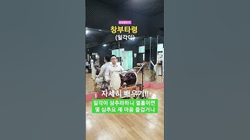 Thumbnail of 민요배우기  - 창부타령(일각이) 🐸풀버전은 댓글창 확인하세요!!