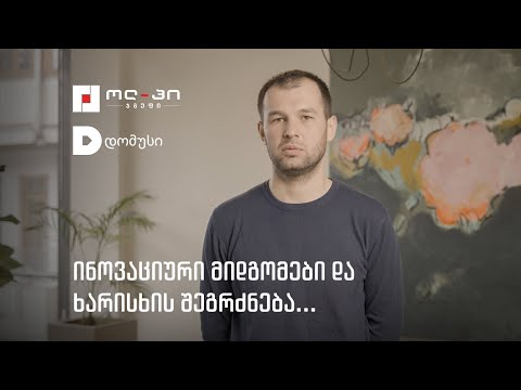 დომუსი: 𝗔𝗟𝗟-𝗣 𝗚𝗥𝗢𝗨𝗣-თან მუდმივი პარტნიორობა გვაკავშირებს