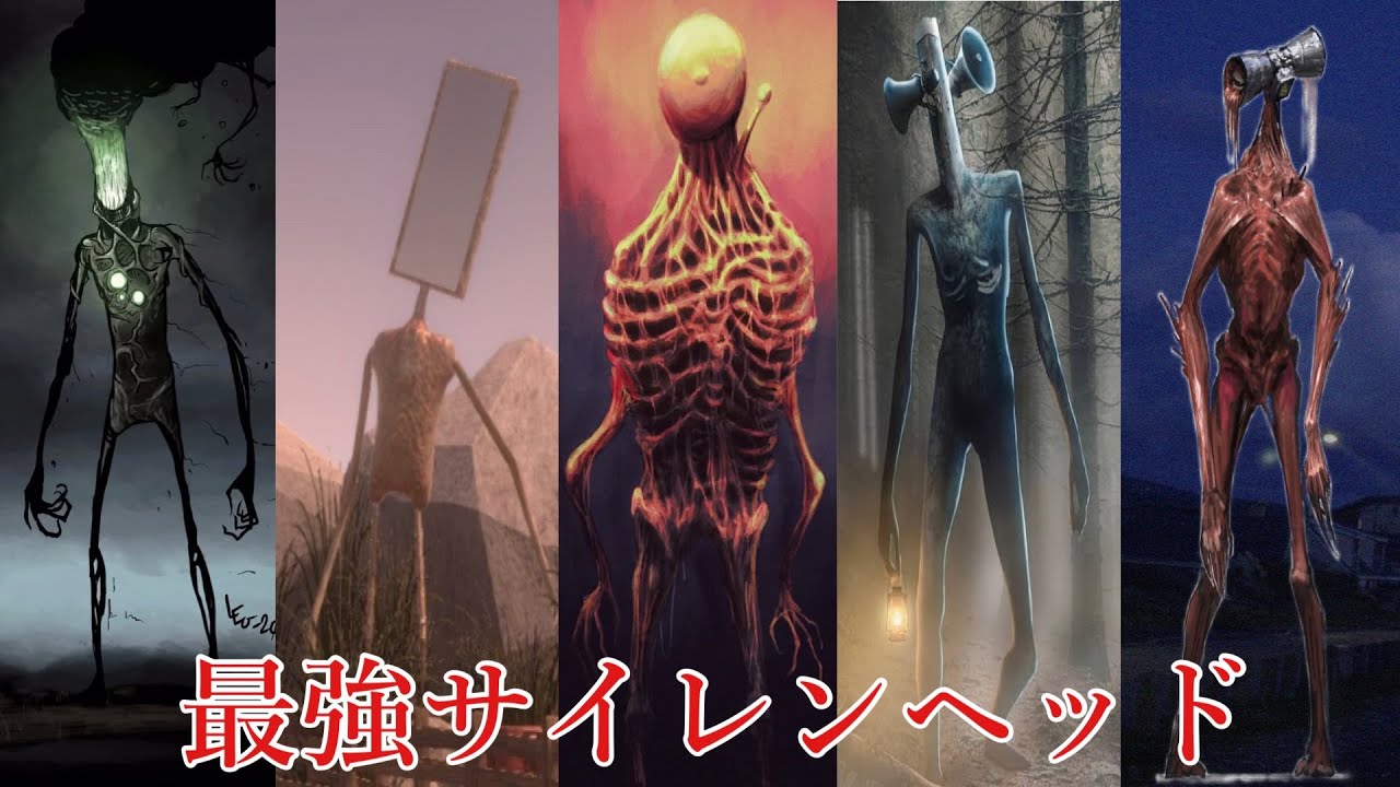 【最強】サイレンヘッド集結！！サイレンヘッドの亜種達の能力を解説【Siren head】