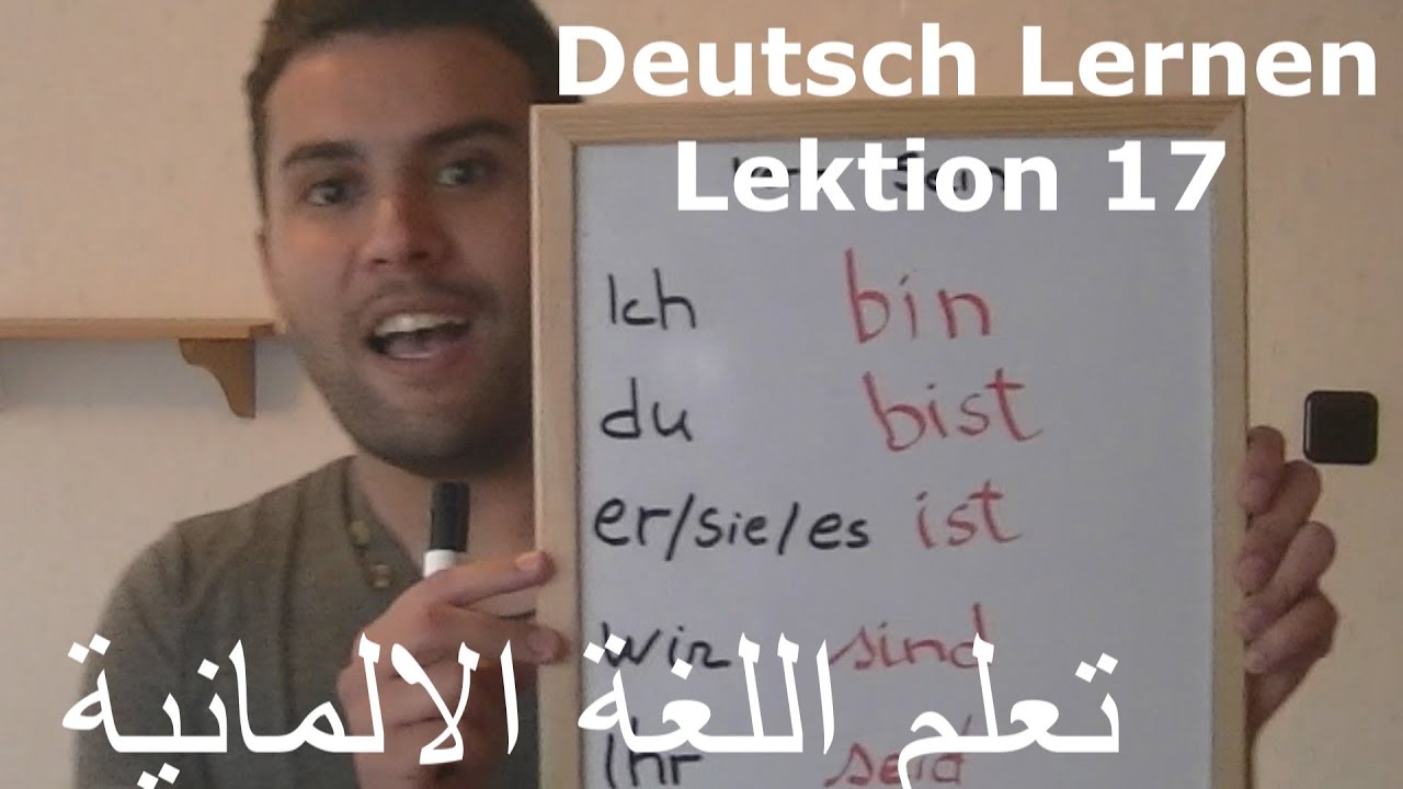 Deutsch Lernen Verb Sein دروس تعلم اللغة الالمانية Lektion 17