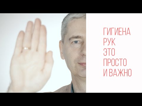 Гигиена рук. Как мыть руки? Моем руки правильно