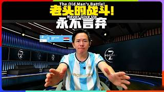 老头的战斗，永不言弃！ 绝地大逆转！#阿根廷3比2绝杀埃及 Fight till the end! Epic comeback: Argentina beats Egypt 3-2