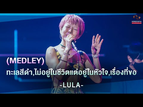 MEDLEY ทะเลสีดำ 