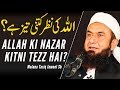Allah Ki Nazar Kitni Tezz He | Vision of Allah - Maulana Tariq Jameel Latest Bayan 29 September 2019