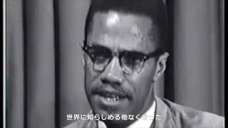 【日本語字幕】Malcolm X on Self Defense -July 10th, 1964　マルコムX　自衛について語る（1964年7月10日）