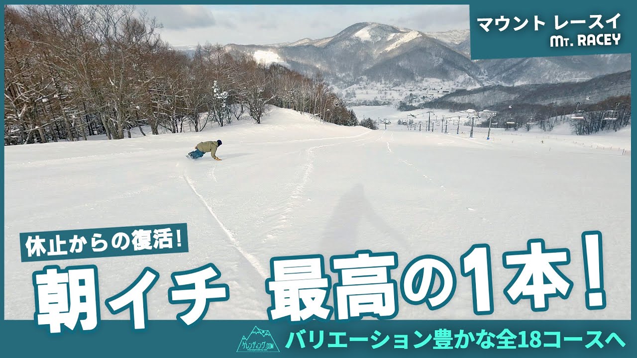 閉鎖から復活！バリエーション豊かな全18コース｜夕張マウントレースイ 北海道