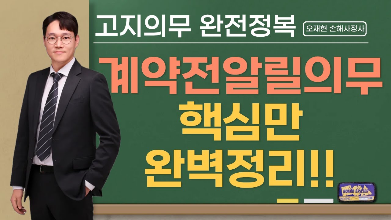 계약전 알릴의무 완전정복! 이 영상만 봐도 10년이 편하다!! #고지의무 #알릴의무 #보험가입