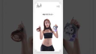 2026 i-dle WORLD TOUR [Syncopation] LUCKY SIGNAL : Today’s Charm ✨ D-4 | 🧸