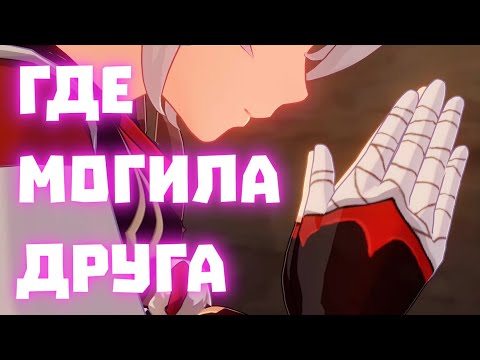 Где могила друга Кадзухи в Геншин Импакт Инадзума