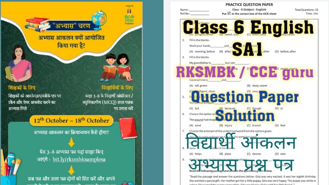 Class 6 English SA 1 RKSMBK Sample Paper Solution/cce model paper/कक्षा