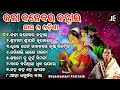 Kala Kalebara Kanhai - Superhit Odishi | Shyamamani Pattnaik | କଳା କଳେବର କହ୍ନାଇ | JE Cassette Mp3 Song