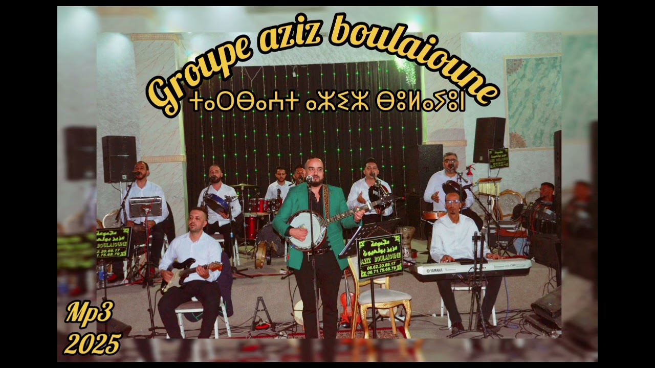 سهرة حية مع مجموعة عزيز بوالعيون♓️ اوينو تفلتيد اماركي♓️