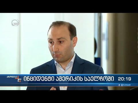 ინციდემტი ამერიკის საელჩოში