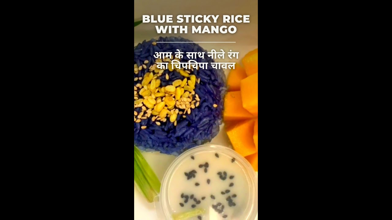 #Shorts Blue Thai Sticky Rice & Mango | आम के साथ नीले रंग का चिपचिपा चावल | Butterfly Pea Flower | India Food Network