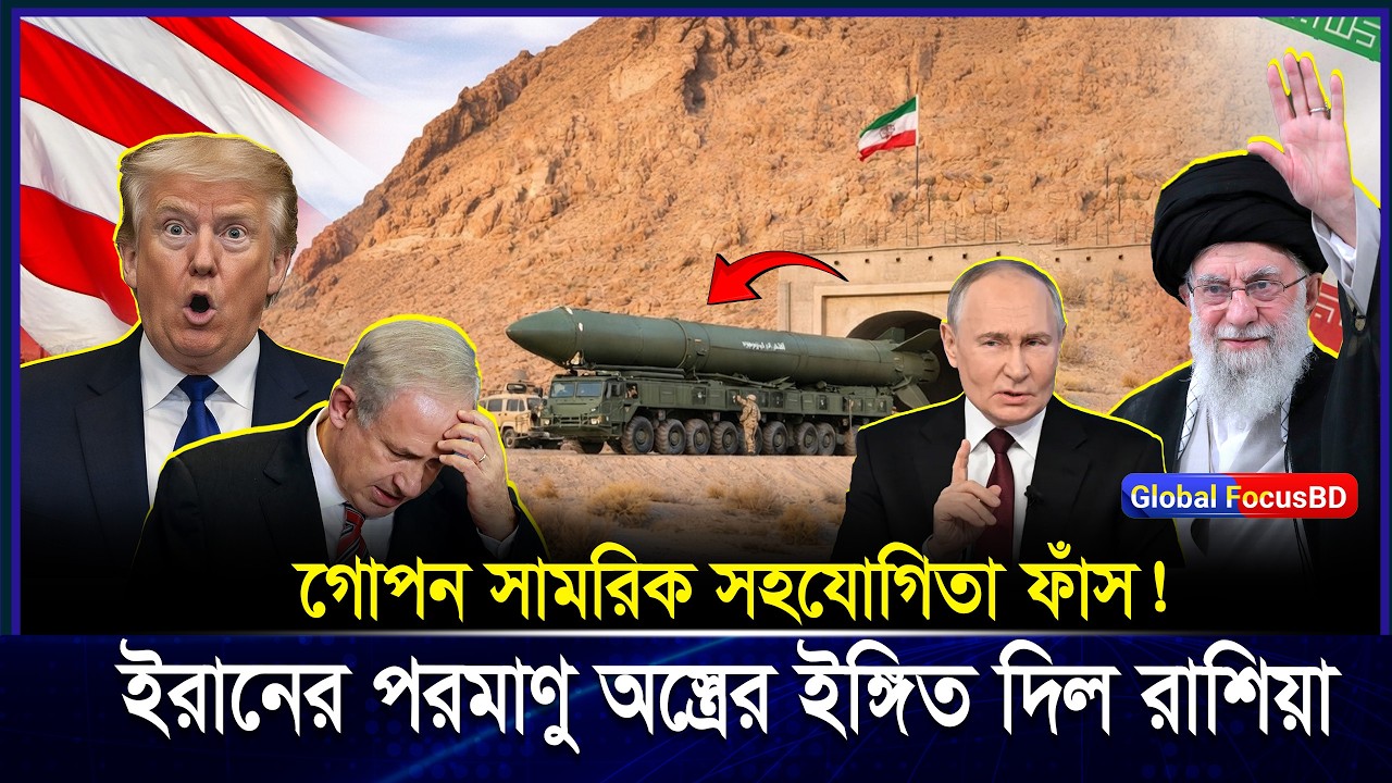 চীনকে সাথে নিল ইরা/ন! যুক্তরাষ্ট্র-ইসরায়ে/লের কো/মড়ে বড় আ/ঘা/ত? | News | Iran